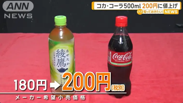 コカ・コーラは10月からついに200円台に