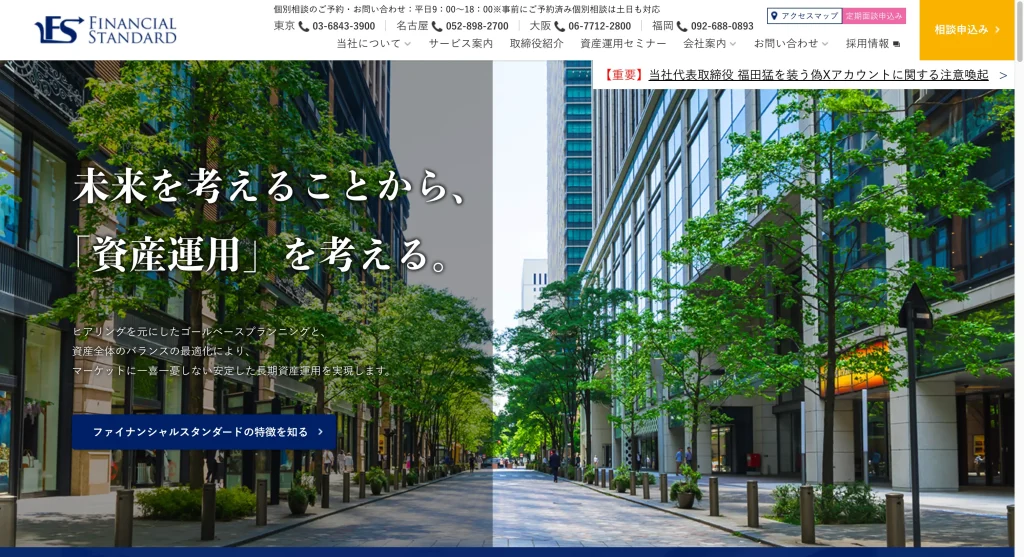 ファイナンシャルスタンダード